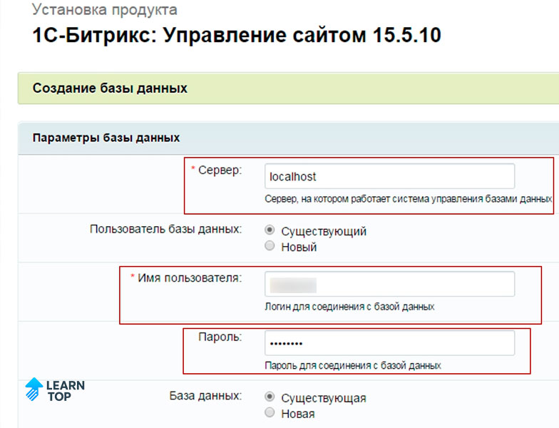 форма установщика 1С-Битрикс с параметрами подключения к базе данных.